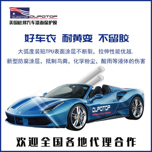 dupotopt汽车tpu隐形车衣ppf自动修复漆面保护膜厂家直销