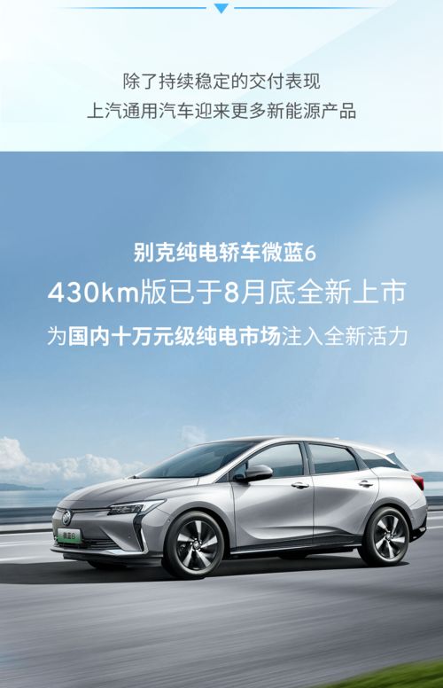 一图看懂上汽通用汽车8月新能源销量 累计交付8017辆
