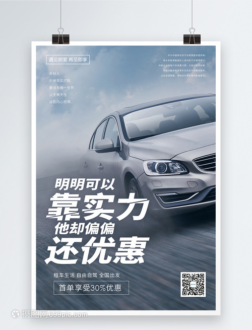 汽车分期购促销海报